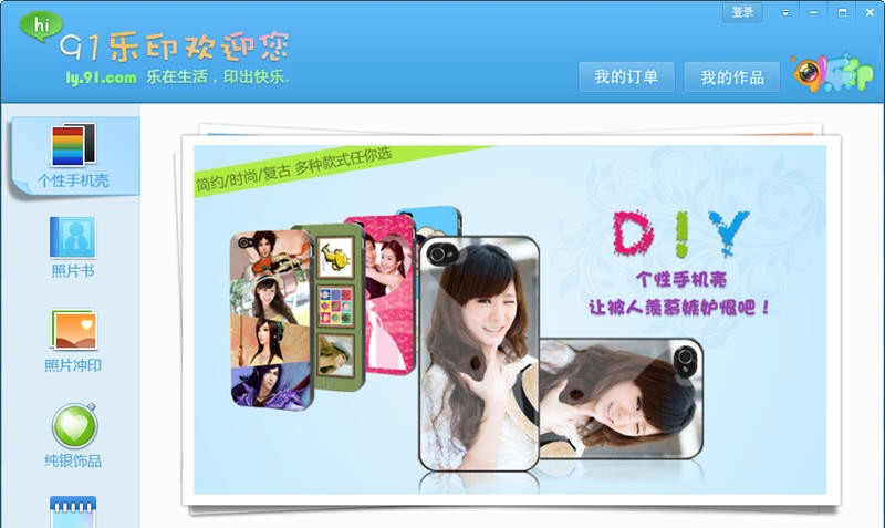 91乐印 v1.2.11 91乐印 v1.2.11