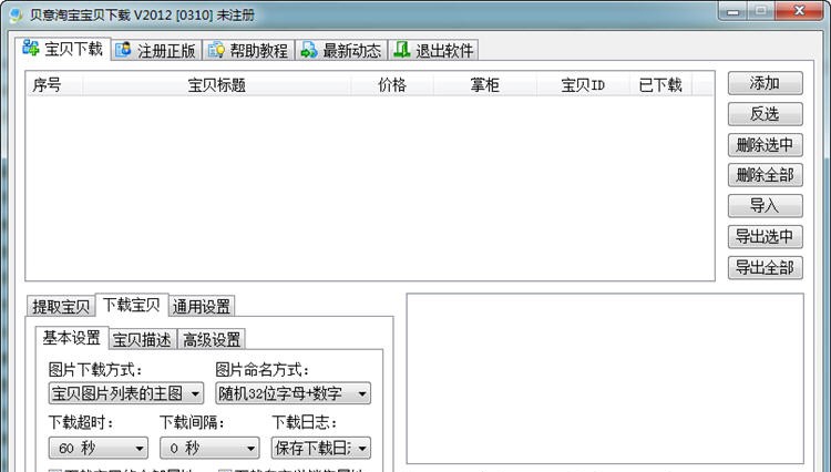 贝意淘宝宝贝下载 v2012.10.20 贝意淘宝宝贝下载 v2012.10.20