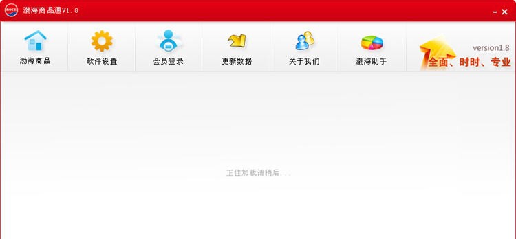 渤海商品通 v1.14 渤海商品通 v1.14
