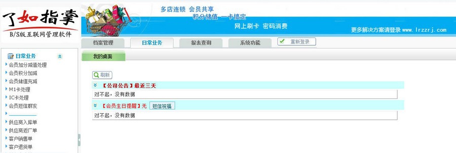 了如指掌BS会员一卡通管理软件 E6 了如指掌BS会员一卡通管理软件 E6