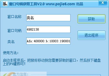 窗口句柄获取工具 v2.6 窗口句柄获取工具 v2.6