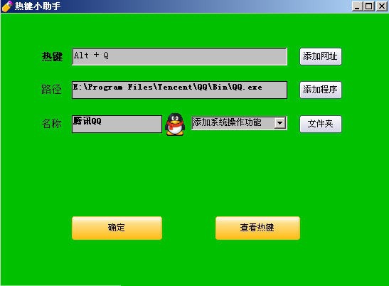热键小助手 v1.8 热键小助手 v1.8