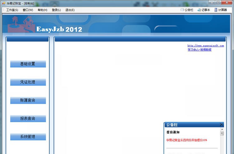 华易记账宝 v7.4