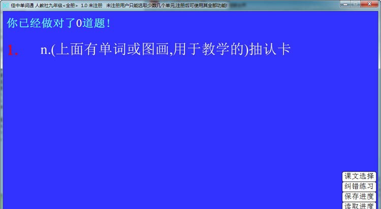 佳中单词通九年级 v1.6 佳中单词通九年级 v1.6