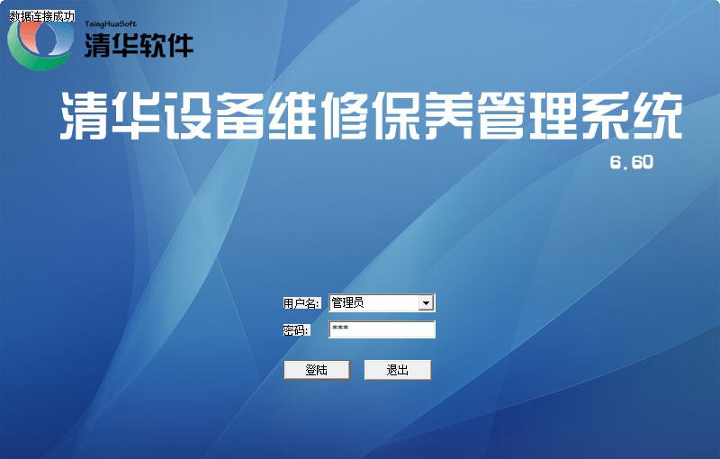 清华设备维修保养管理系统 v6.14 清华设备维修保养管理系统 v6.14