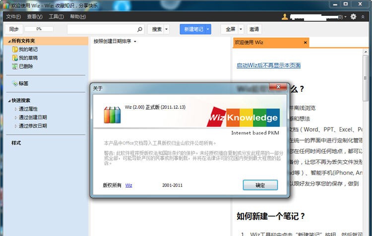 为知笔记(Wiz) v2.8.9 为知笔记(Wiz) v2.8.9
