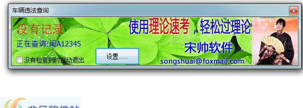 机动车违章查询程序 v1.5 机动车违章查询程序 v1.5