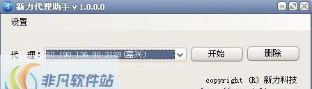 新力代理小助手 v1.0.0.4 新力代理小助手 v1.0.0.4