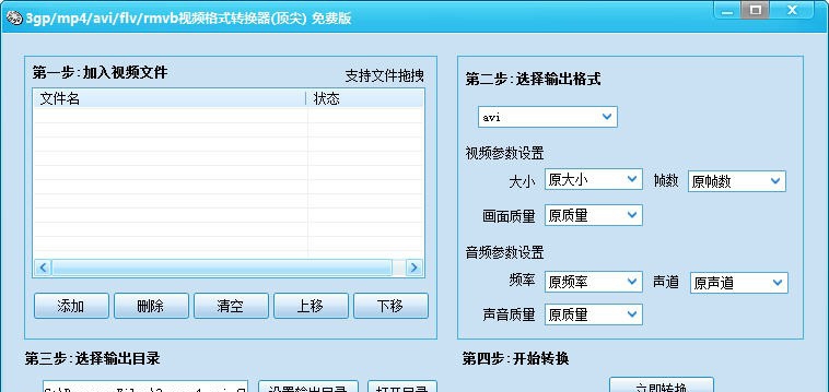 顶尖视频格式转换器 v1.62 顶尖视频格式转换器 v1.62