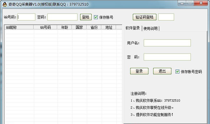 齐齐QQ采集器 v1.4 齐齐QQ采集器 v1.4