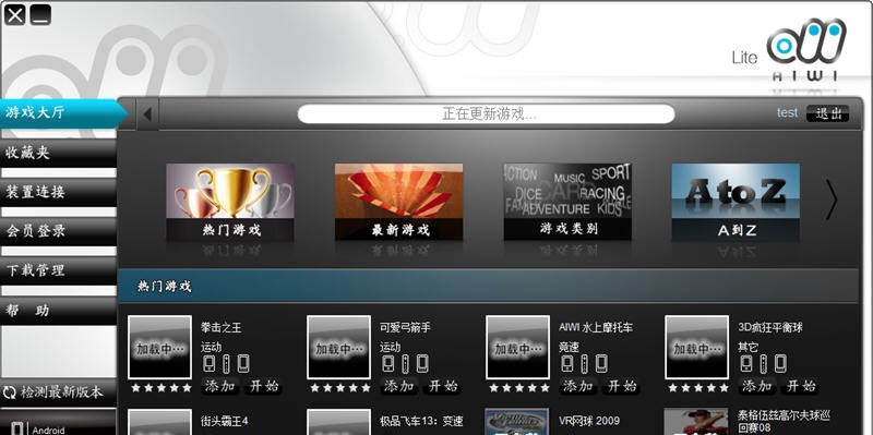 AIWI体感游戏 v1.1.2.12317 AIWI体感游戏 v1.1.2.12317