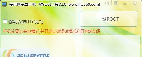安讯网安卓手机一键ROOT工具 v1.8 安讯网安卓手机一键ROOT工具 v1.8