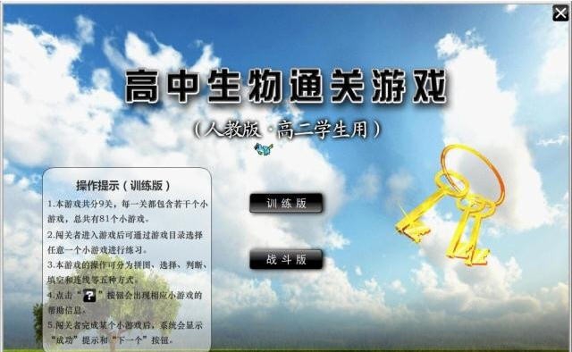 高中生物通关游戏 v1.6 高中生物通关游戏 v1.6