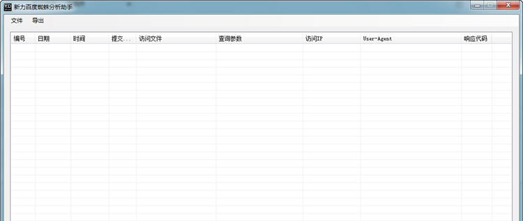 新力百度蜘蛛分析助手 v1.0.0.5 新力百度蜘蛛分析助手 v1.0.0.5