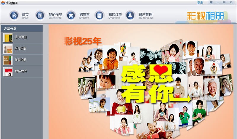 彩视DIY相册制作软件 v1.0.5 彩视DIY相册制作软件 v1.0.5