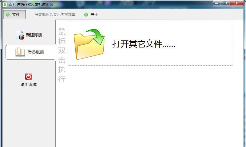 百利销售管理软件 v16.0.7 百利销售管理软件 v16.0.7