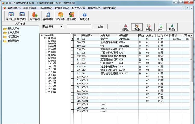 易速出入库管理软件 v3.7 易速出入库管理软件 v3.7