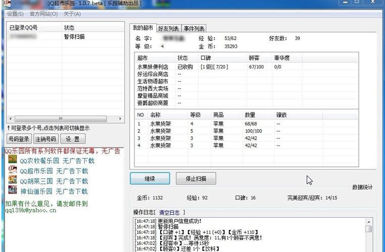 139QQ超市辅助乐园 v1.3.7