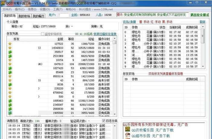 139QQ农牧餐辅助乐园 v1.36 139QQ农牧餐辅助乐园 v1.36