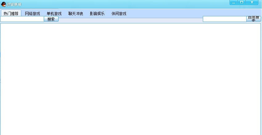 单机版游戏菜单 v1.6 单机版游戏菜单 v1.6