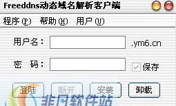 Freeddns免费动态域名解析客户端 v1.77 Freeddns免费动态域名解析客户端 v1.77