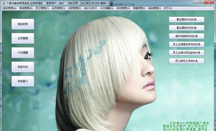 千里马美发管理系统 v2.04 千里马美发管理系统 v2.04