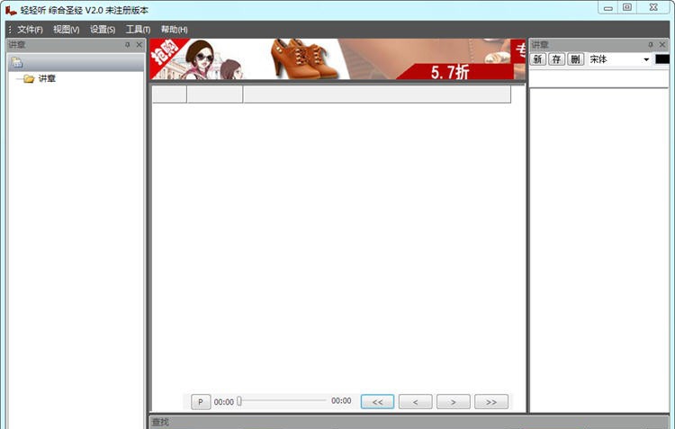 轻轻听综合圣经 v2.6 轻轻听综合圣经 v2.6
