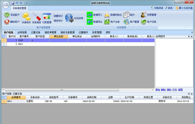 绿意设备管理软件 v1.0.2.4 绿意设备管理软件 v1.0.2.4