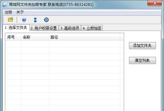 局域网共享文件夹加密 v5.07 局域网共享文件夹加密 v5.07