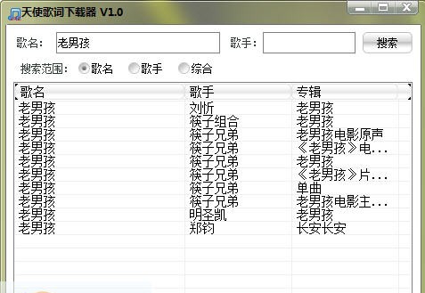 天使歌词下载器 v1.7 天使歌词下载器 v1.7