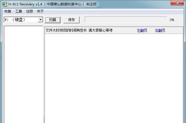 H-XLS Recovery超强Excel恢复 v1.9 H-XLS Recovery超强Excel恢复 v1.9