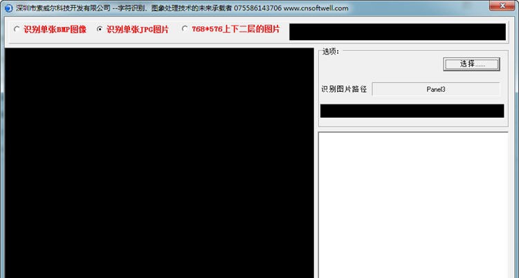 SOFTWELL车牌识别系统 濞村鐦痸1.2 SOFTWELL车牌识别系统 濞村鐦痸1.2