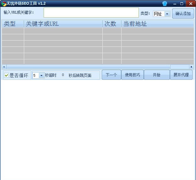 无忧外链SEO工具 v1.8 无忧外链SEO工具 v1.8