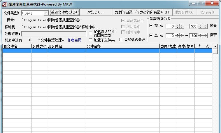 图片像素批量查找器 v1.6 图片像素批量查找器 v1.6
