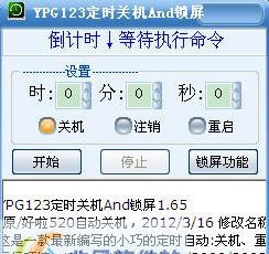 YPG123定时关机And锁屏 v1.68 YPG123定时关机And锁屏 v1.68