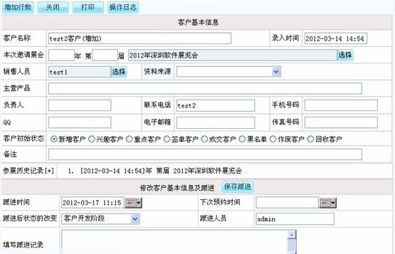 数飞会展客户管理系统 2019