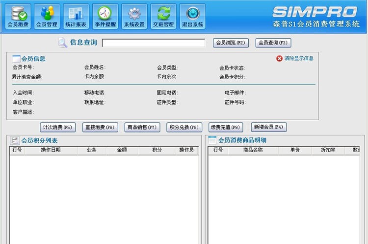 森普S1会员管理系统 v1.1.120326