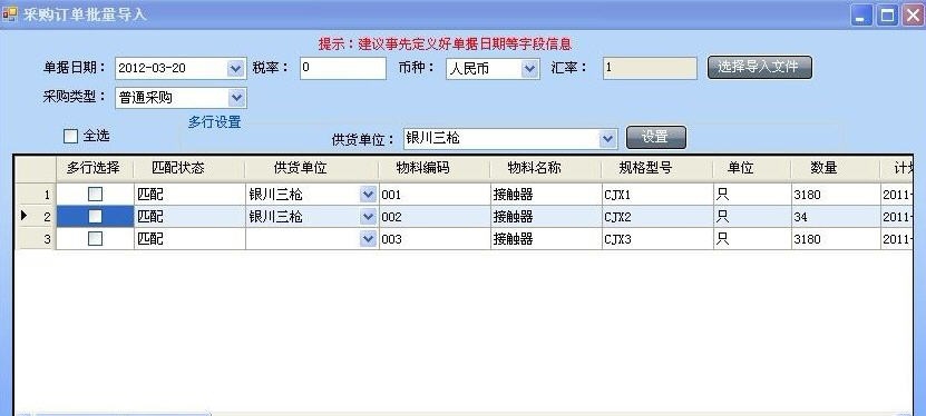 用友T3采购订单批量导入 v2.55 用友T3采购订单批量导入 v2.55