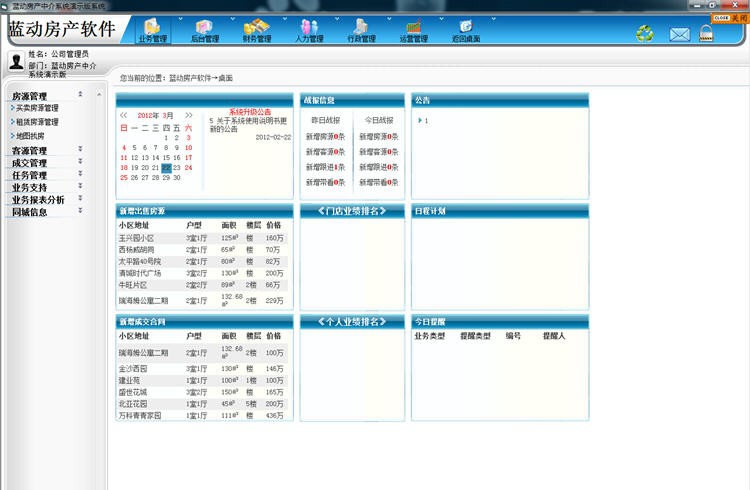蓝动房产中介软件 v3.5 蓝动房产中介软件 v3.5