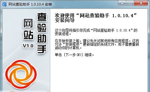 网站查验助手 v1.0.10.11 网站查验助手 v1.0.10.11