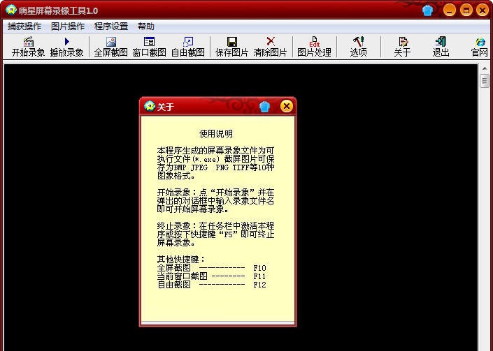 嗨星屏幕录像工具 v1.6 嗨星屏幕录像工具 v1.6