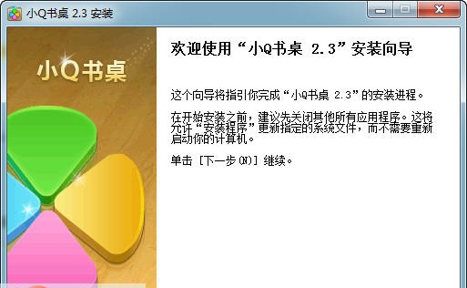 小Q书桌 v2.8 小Q书桌 v2.8