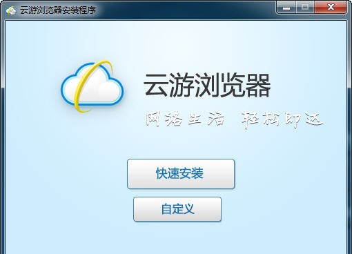 云游浏览器 v5.0.37.11 云游浏览器 v5.0.37.11