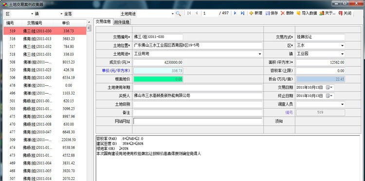 土地交易案例收集器 v1.7 土地交易案例收集器 v1.7