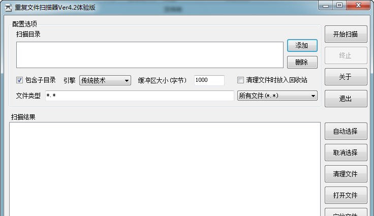 重复文件扫描器 v4.7 重复文件扫描器 v4.7