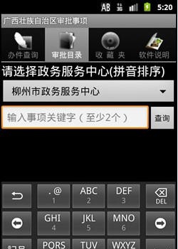 广西行政审批项目查询 v1.8 广西行政审批项目查询 v1.8