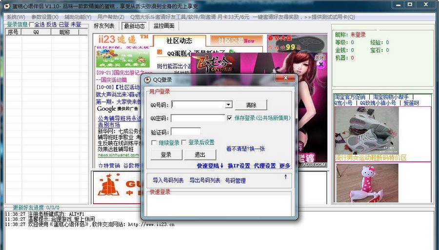 QQ蛋糕心语伴侣 v1.18 QQ蛋糕心语伴侣 v1.18