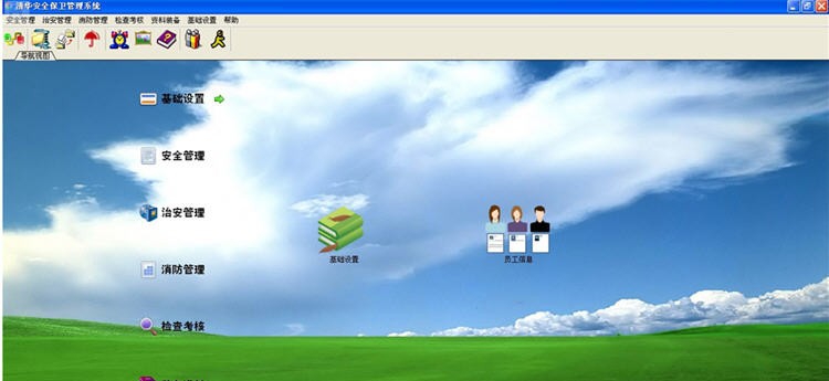 清华安全保卫管理系统 v6.13 清华安全保卫管理系统 v6.13