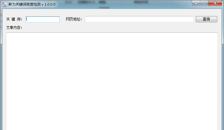 新力关键词密度检测 v1.0.0.5 新力关键词密度检测 v1.0.0.5