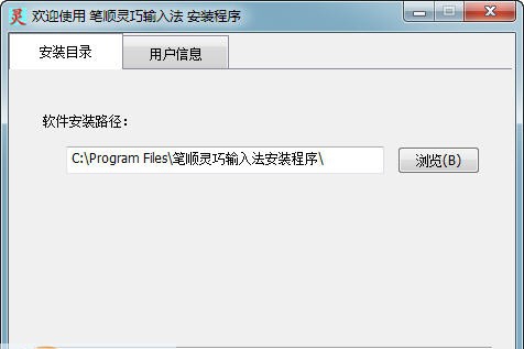 好好笔画灵巧输入法 v3.25 好好笔画灵巧输入法 v3.25
